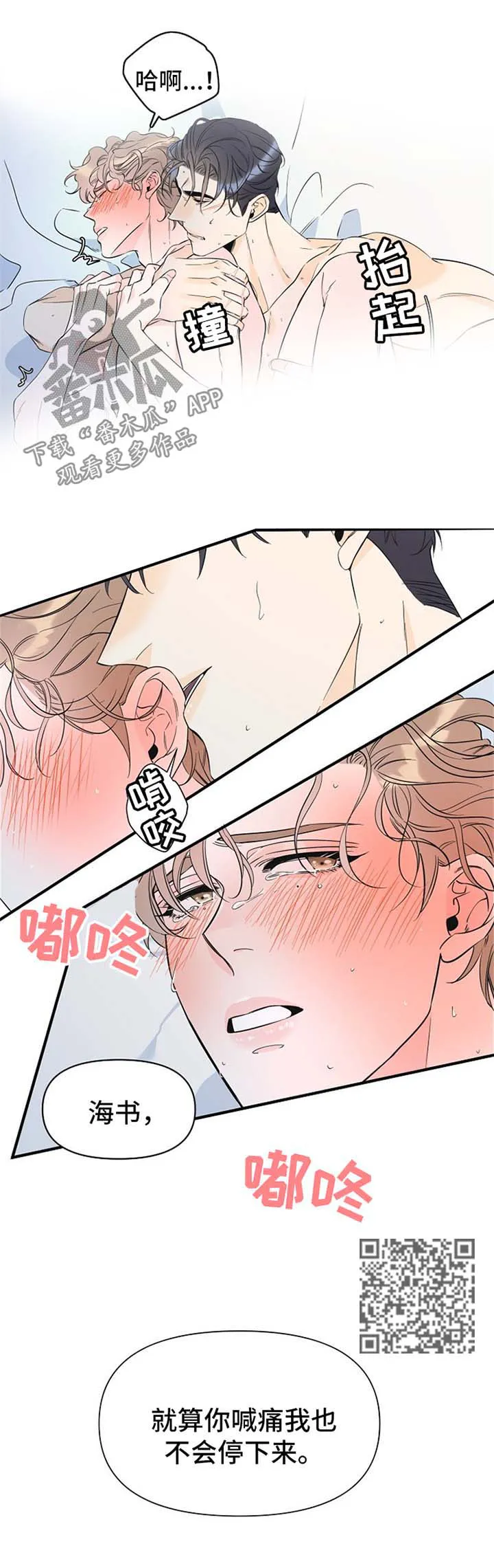 超能力职员漫画漫画,第64章：不会停下6图