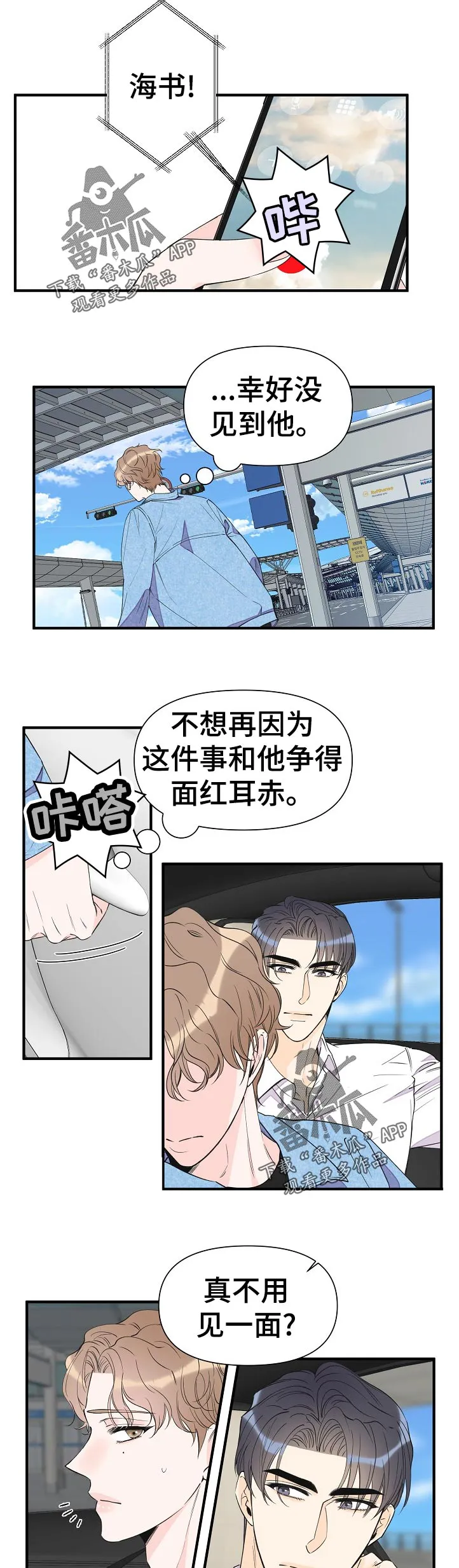 超能力职员漫画漫画,第99章：知道了3图