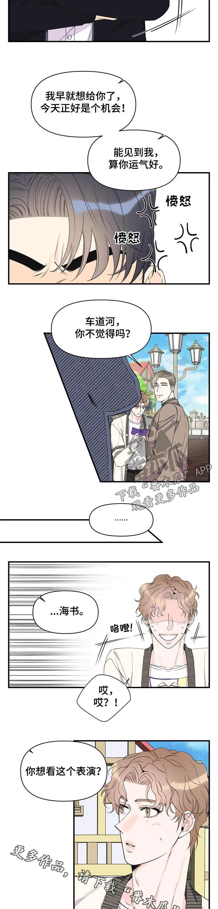 超能力职员漫画漫画,第90章：入场券7图
