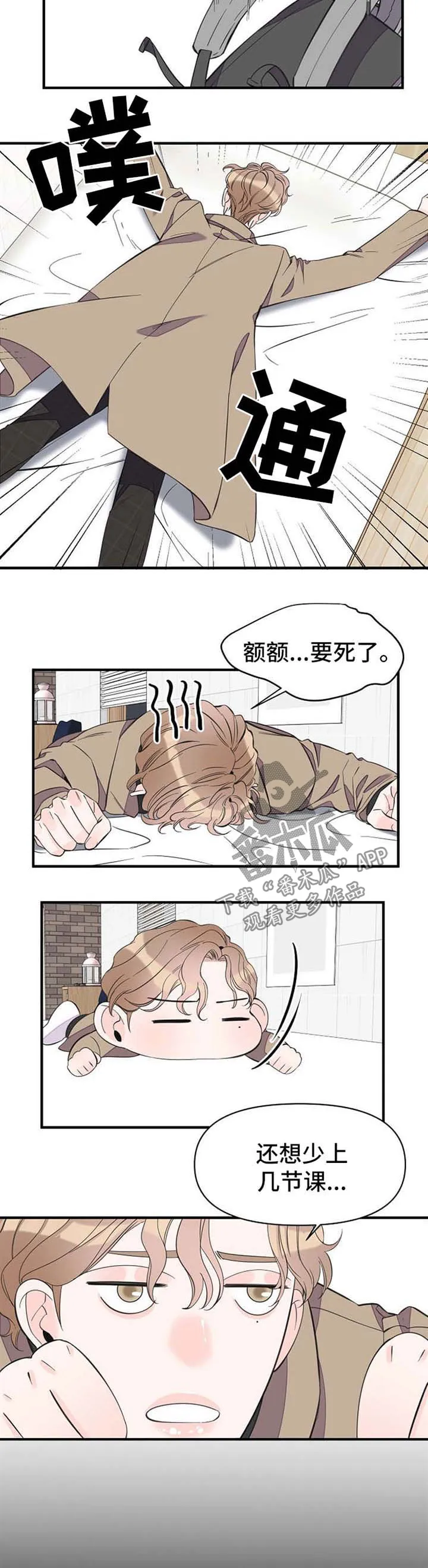 超能力职员漫画漫画,第52章：旅行想法5图