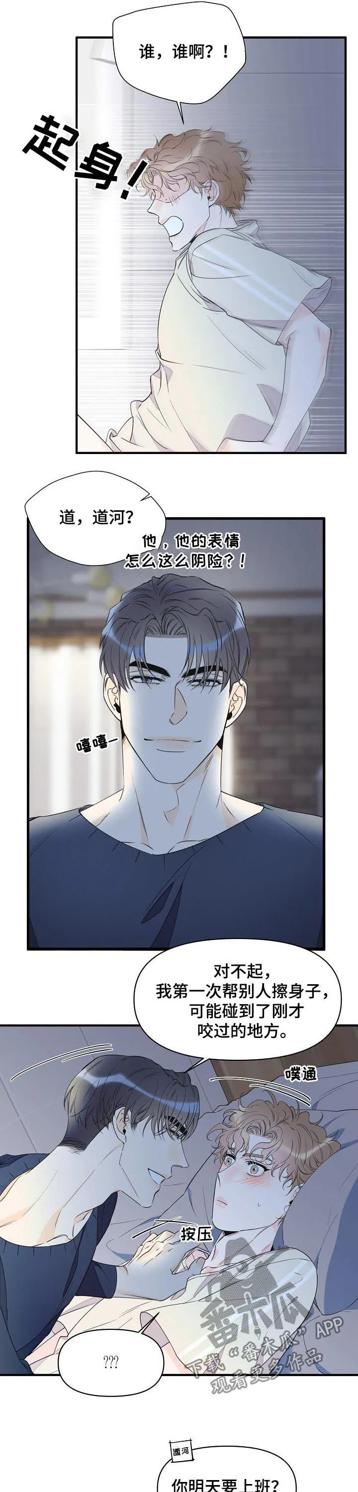 超能力职员漫画漫画,第84章：香水2图