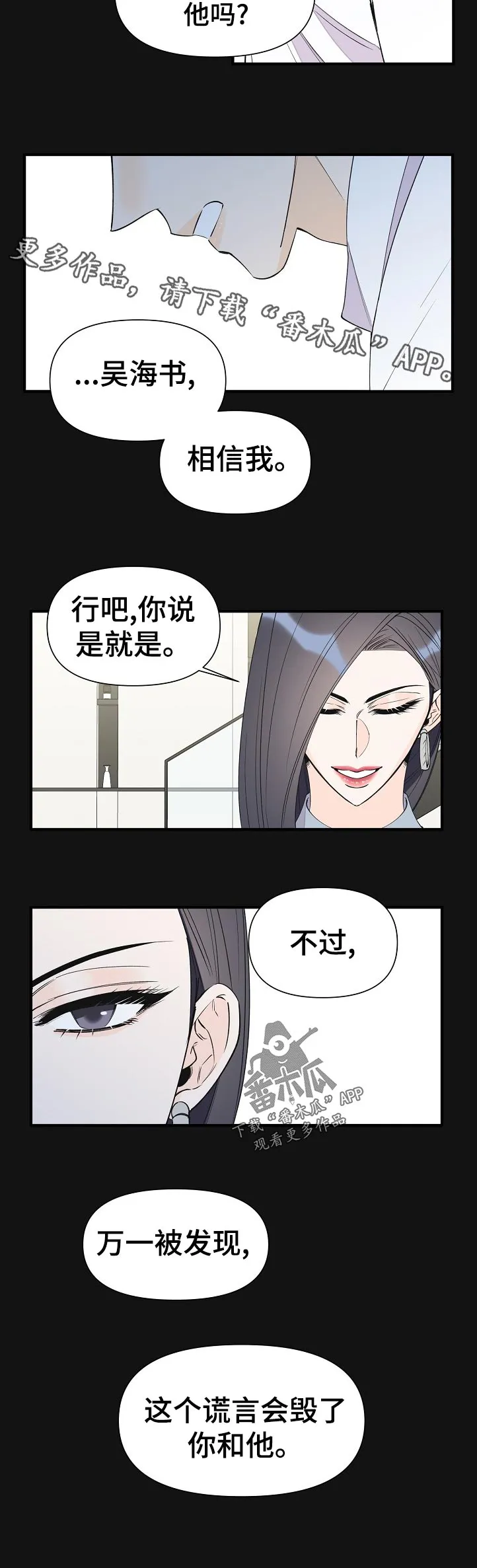 超能力职员漫画漫画,第98章：仅此而已12图