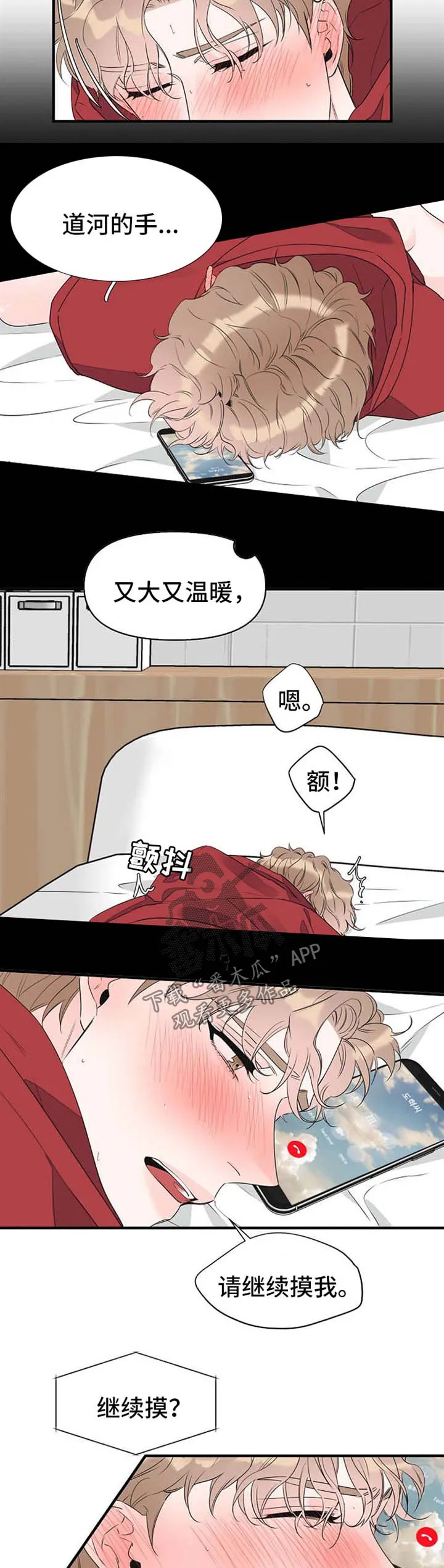 超能力职员免费漫画,第57章：电话调情5图