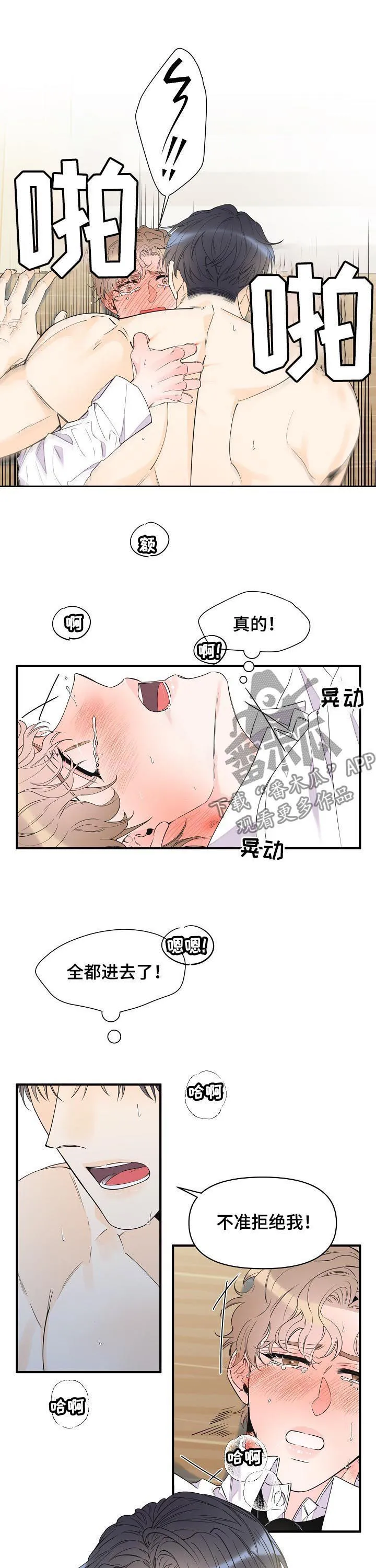 超能力职员漫画漫画,第81章：别搞笑了6图
