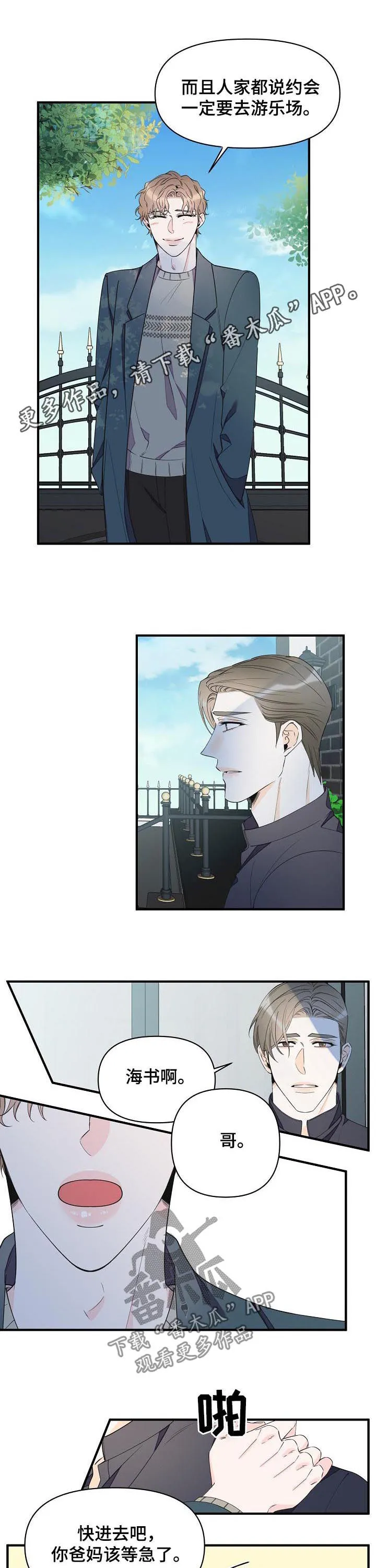 超能力职员漫画漫画,第89章：没有一席之地1图
