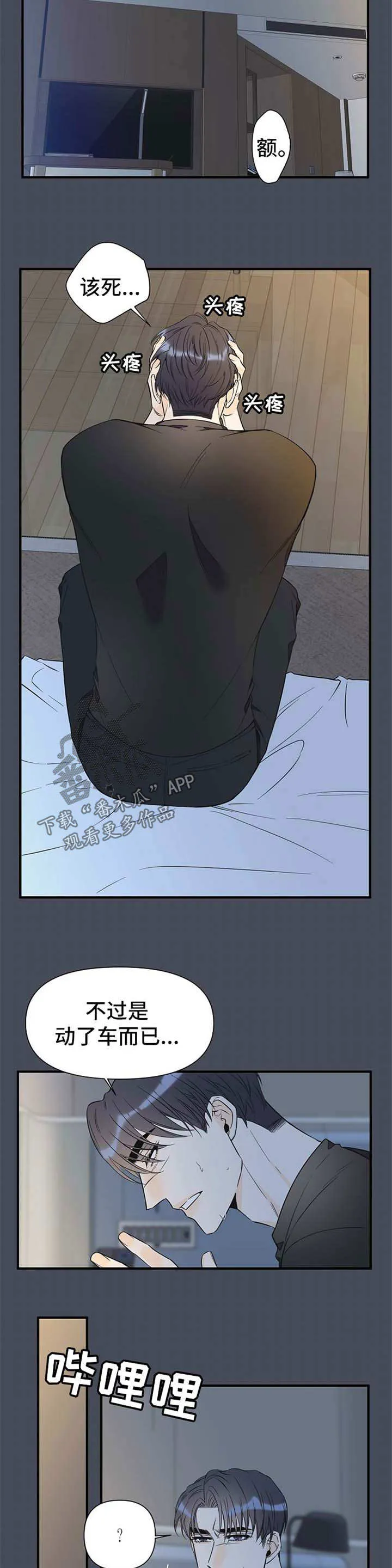 超能力职员漫画漫画,第68章：幻觉9图