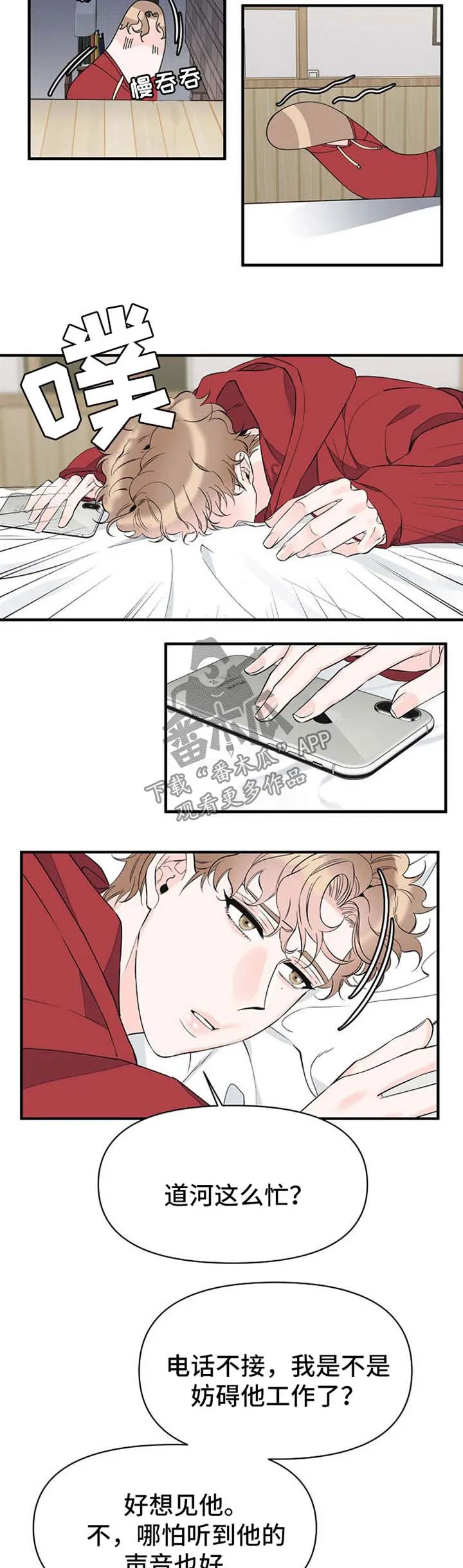 超能力职员免费观看漫画漫画,第55章：加班结束2图