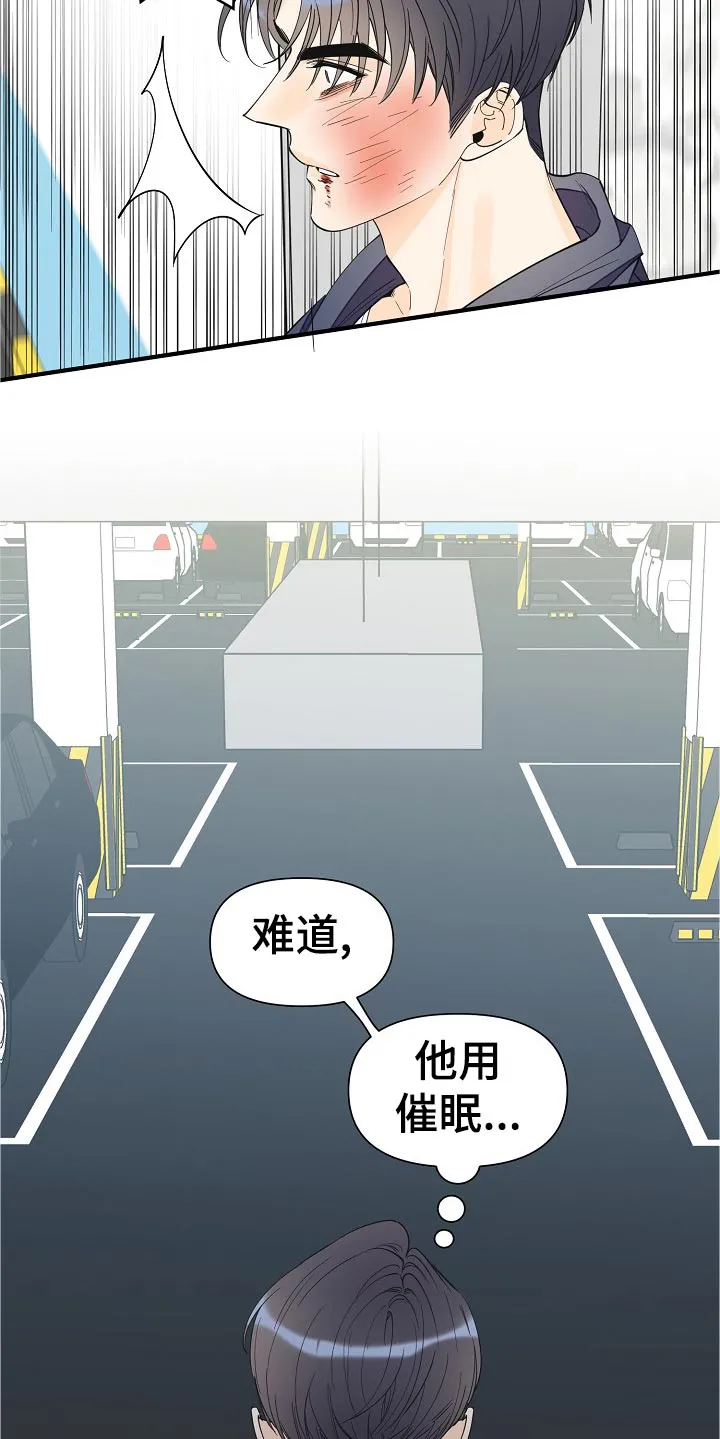 超能力职员完整漫画漫画,第108章：呼吸不了9图