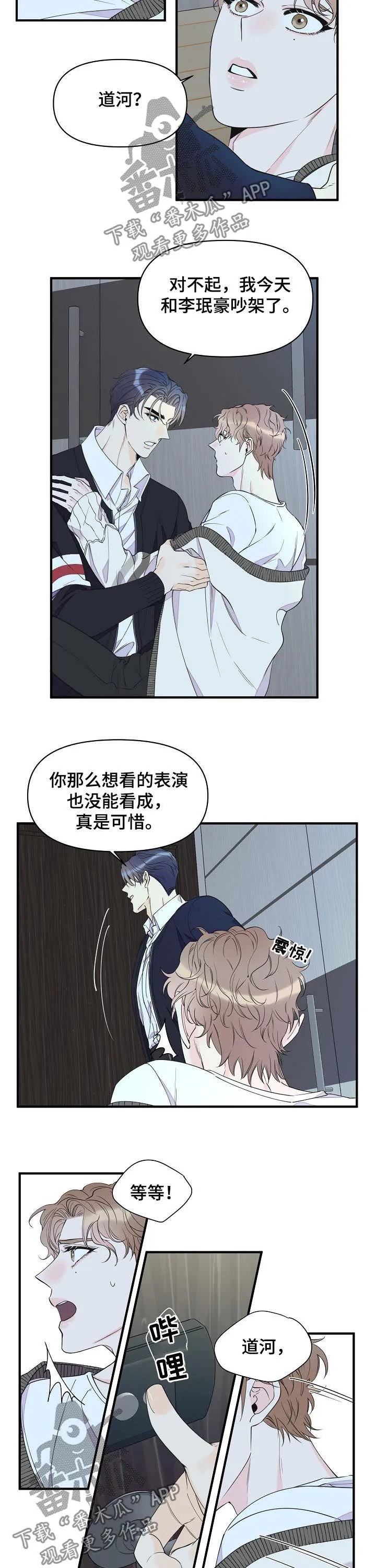 超能力职员pdf漫画,第94章：继续约会6图