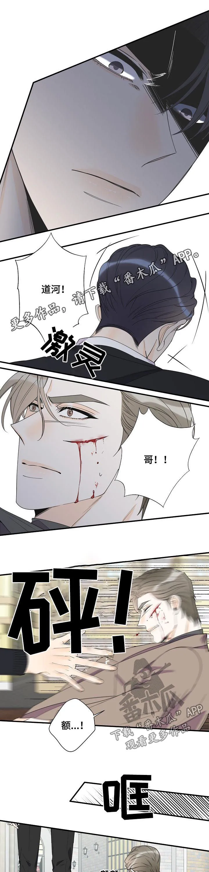 超能力职员漫画漫画,第93章：让他开心起来1图