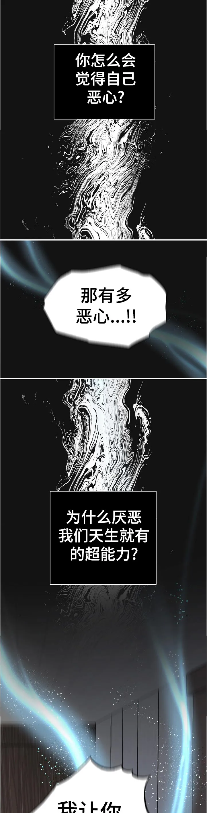 超能力职员漫画漫画,第104章：我的状态我自己清楚4图