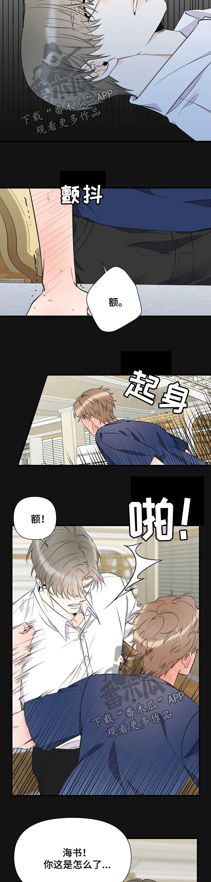 超能力职员免费漫画,第76章：音乐家9图