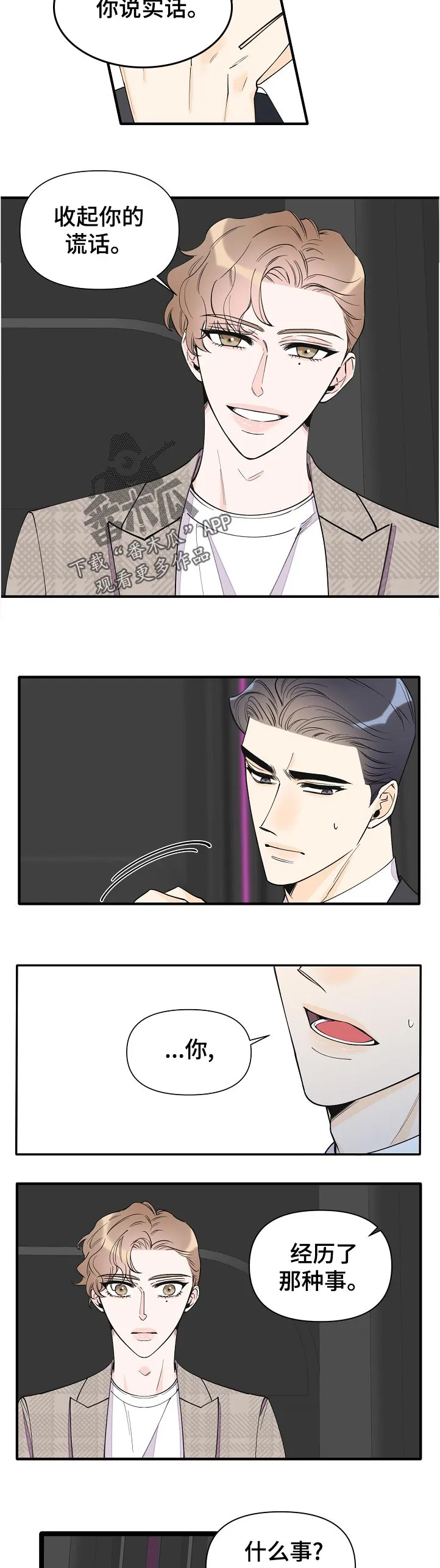 超能力职员漫画漫画,第135章：自信4图