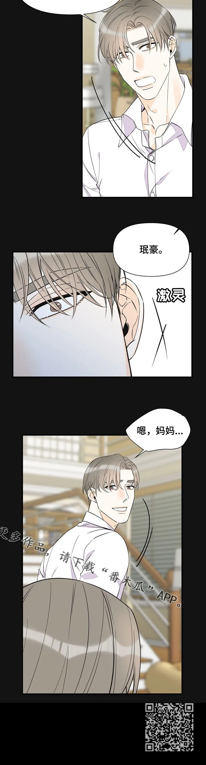 超能力职员免费漫画,第76章：音乐家10图