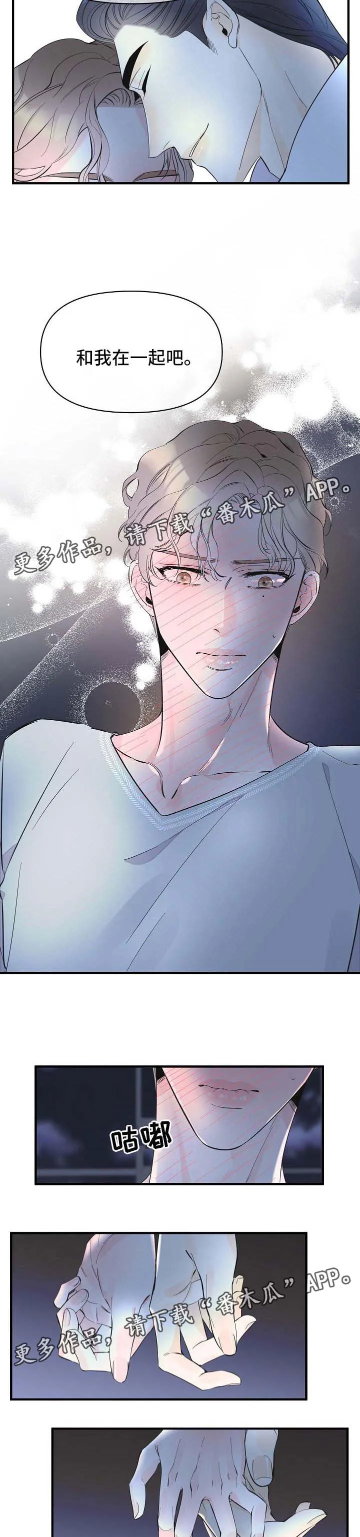 超能力职员漫画漫画,第45章：告白8图