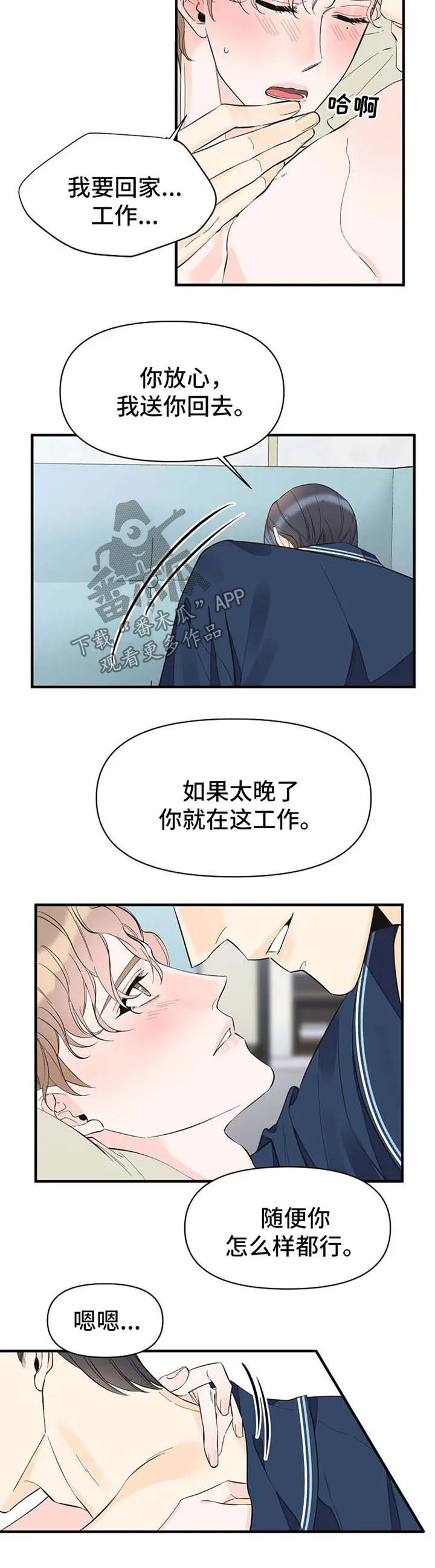 超能力职员pdf漫画,第50章：随便你12图