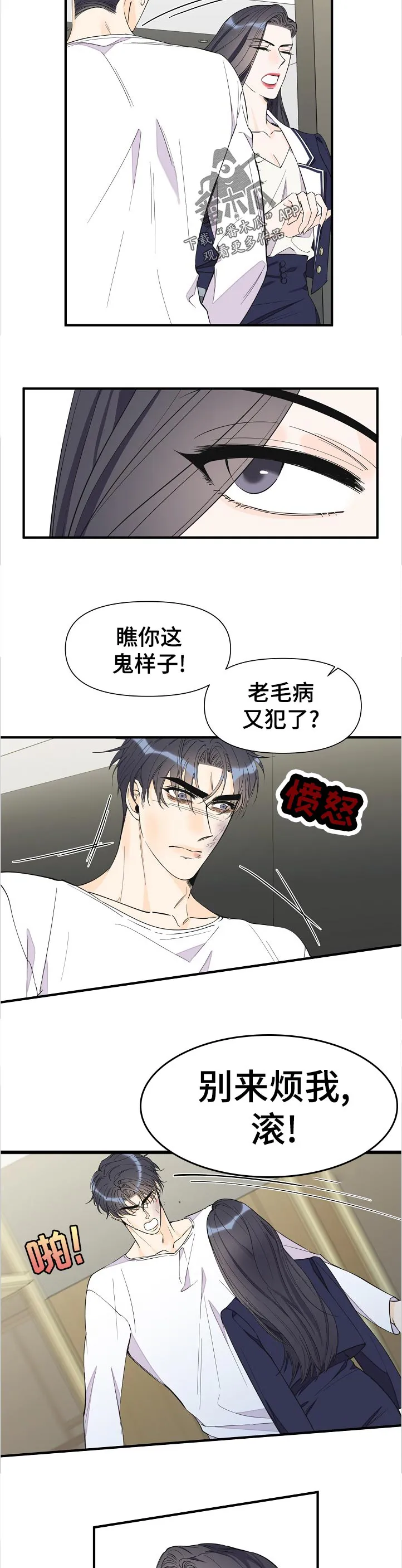 超能力职员漫画漫画,第109章：你总是这样8图