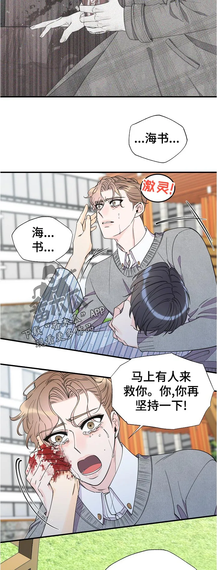 超能力职员pdf漫画,第125章：受伤8图