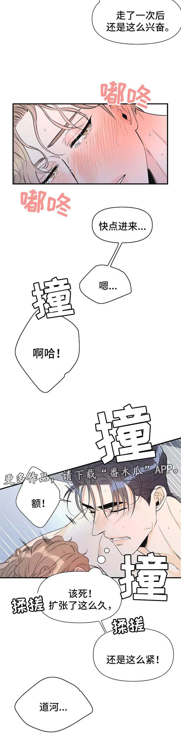 超能力职员漫画漫画,第64章：不会停下5图