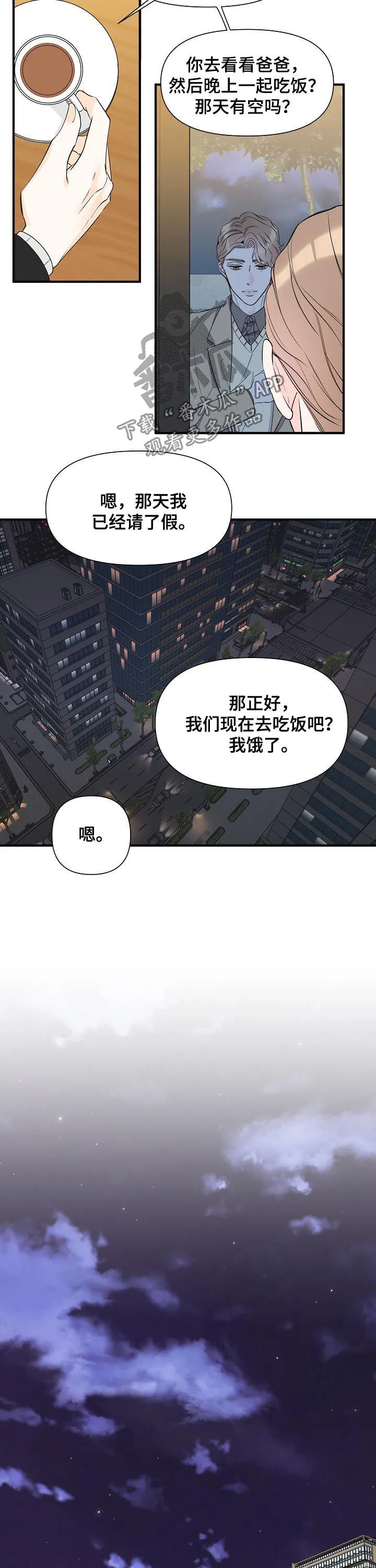 漫画超能力职员免费观看漫画,第72章：真碍眼6图