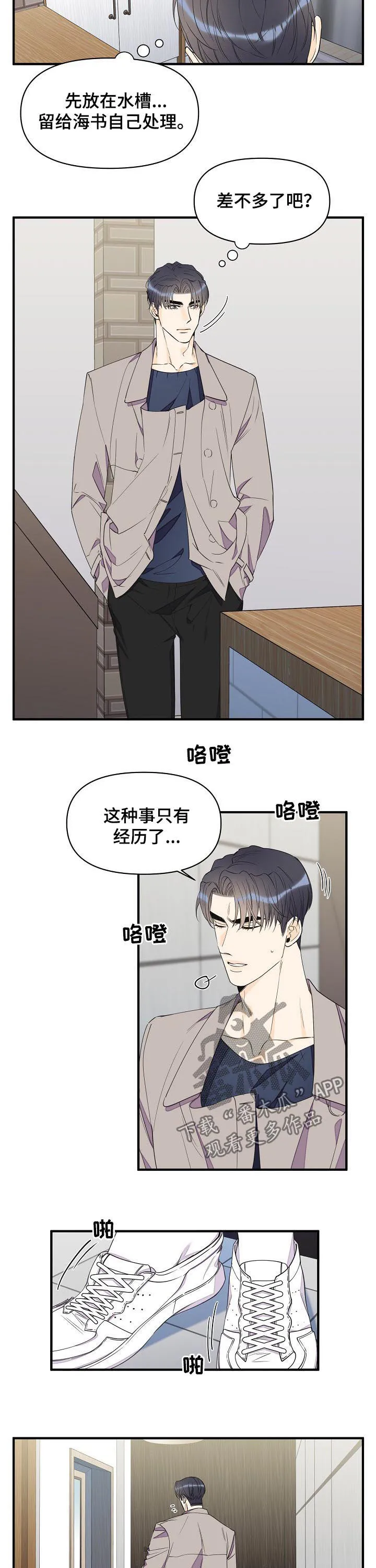 超能力职员漫画漫画,第84章：香水6图