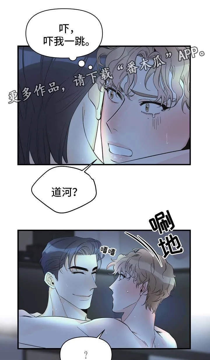 超能力职员pdf漫画,第48章：床上继续11图