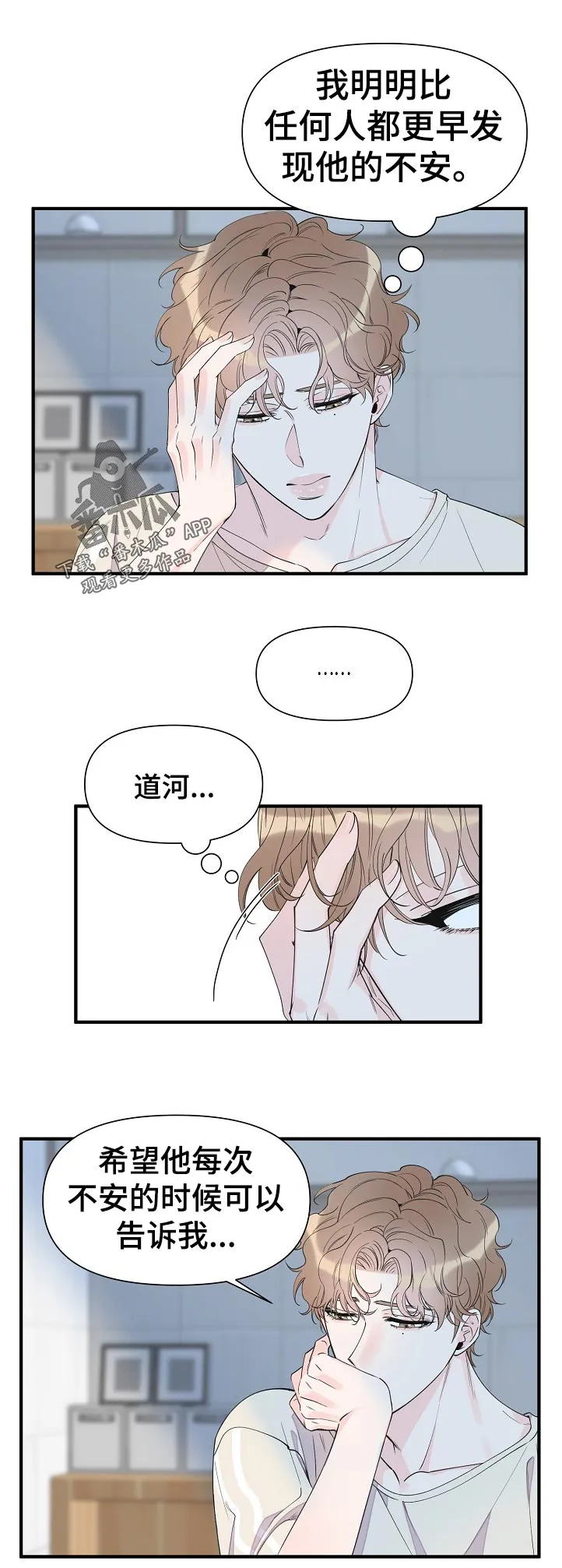 漫画超能力职员免费观看漫画,第95章：打架的理由7图