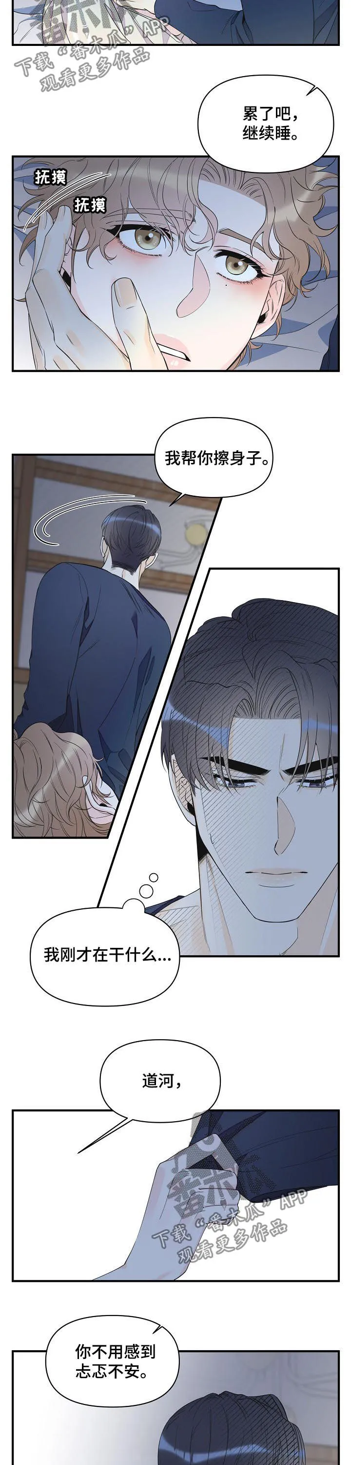 超能力职员漫画漫画,第83章：竟然做这种事3图