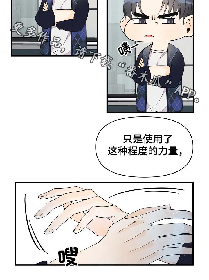 超能力职员漫画漫画,第38章：副作用20图