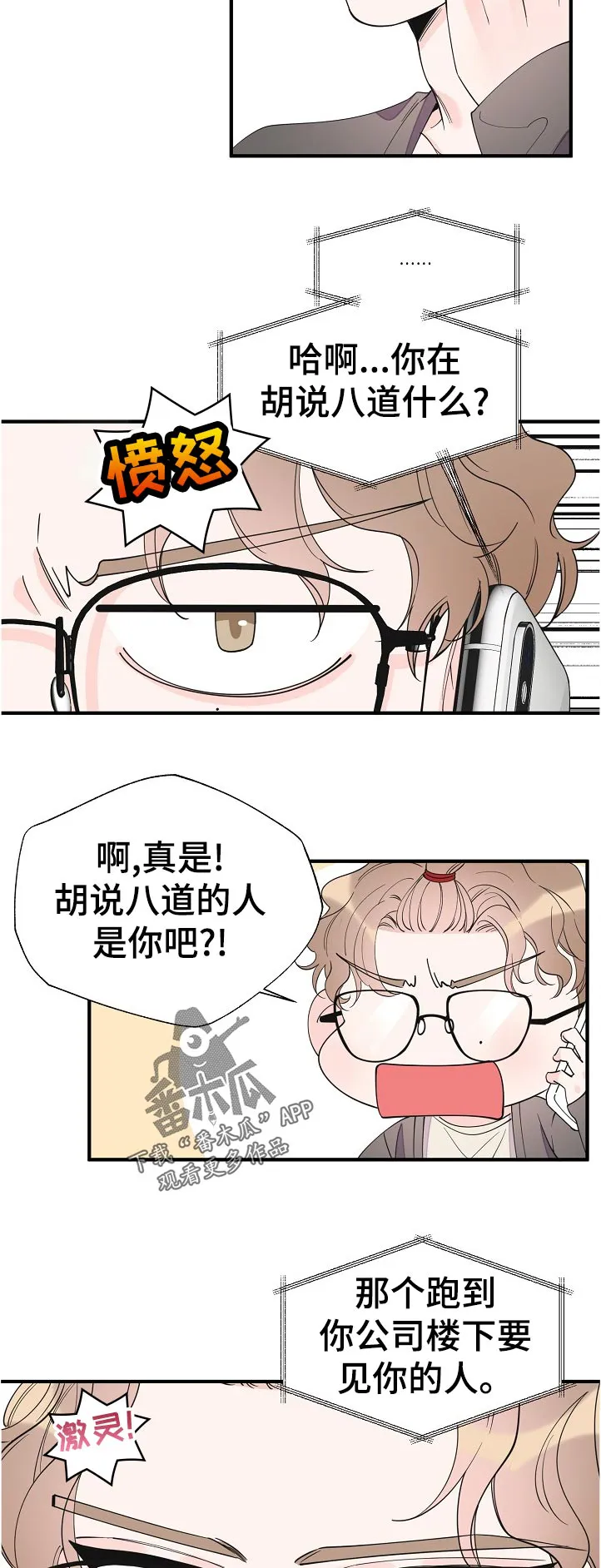 超能力职员漫画漫画,第116章：彻底结束了11图