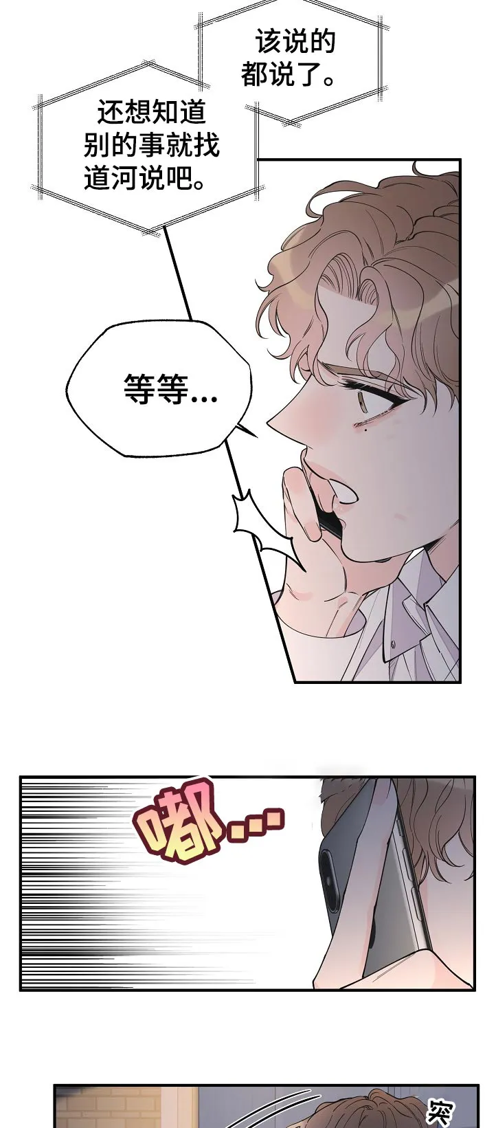 超能力职员漫画漫画,第128章：亲自去说3图