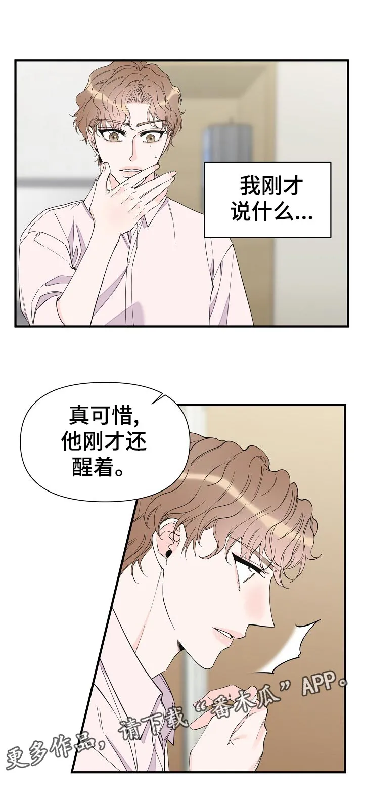 超能力职员漫画漫画,第117章：待会见12图