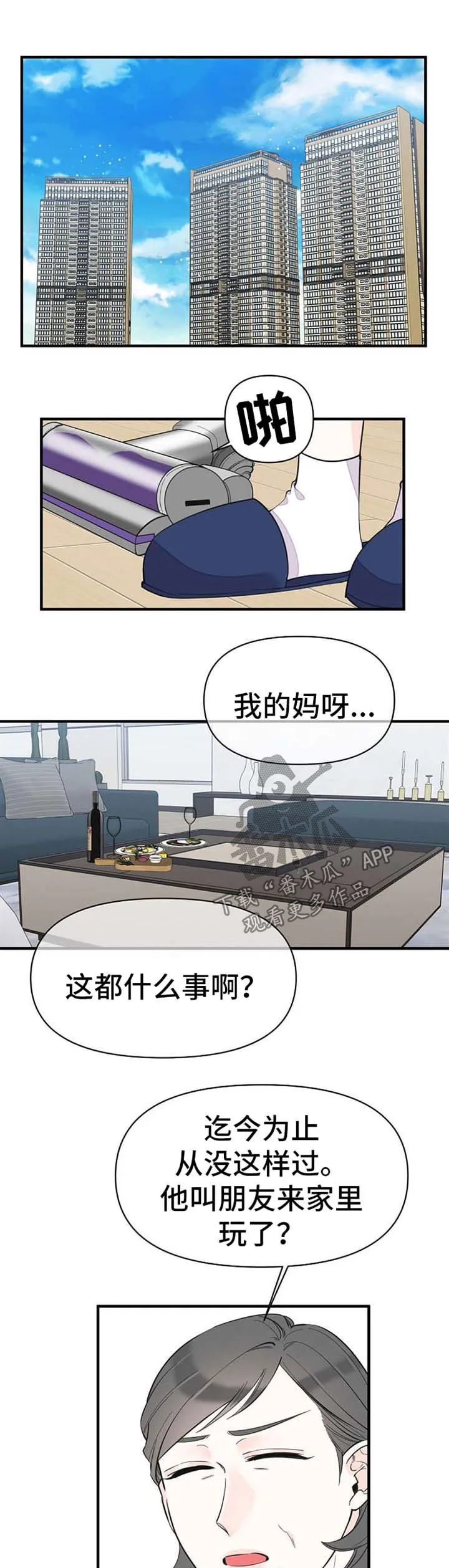 超能力职员pdf漫画,第50章：随便你1图