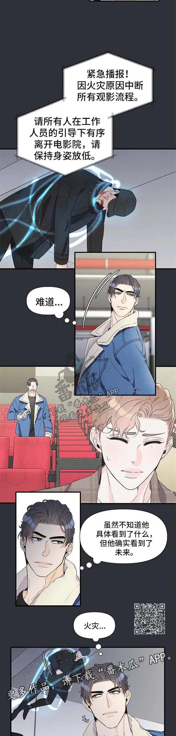 超能力职员漫画漫画,第61章：打斗3图