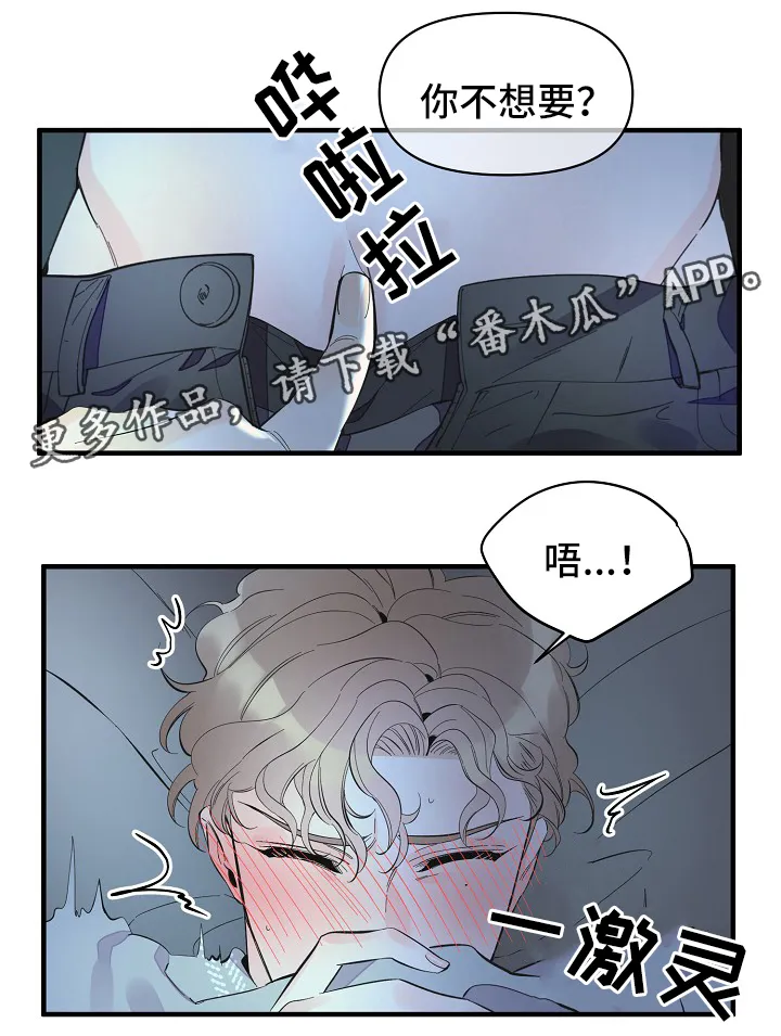 超能力职员漫画漫画,第46章：进度太快了12图