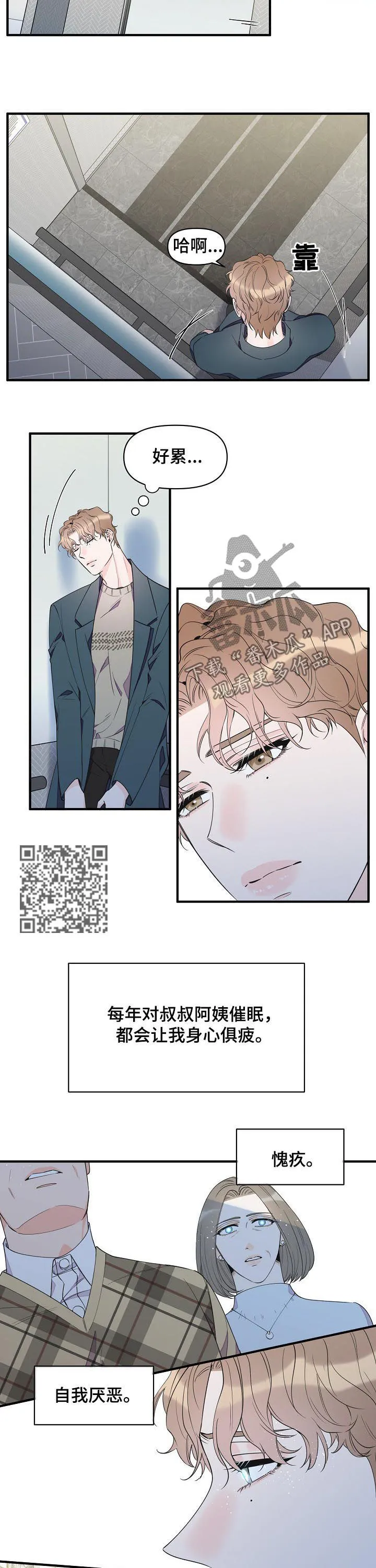 超能力职员漫画漫画,第89章：没有一席之地4图