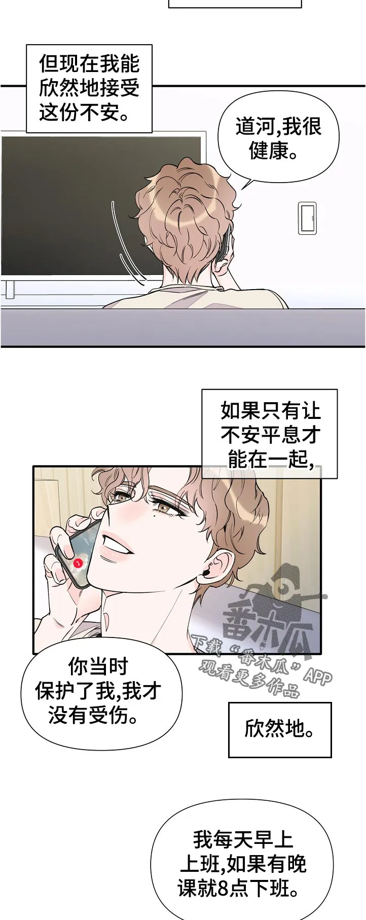 小职员的漫画形象漫画,第133章：半个月的时间9图