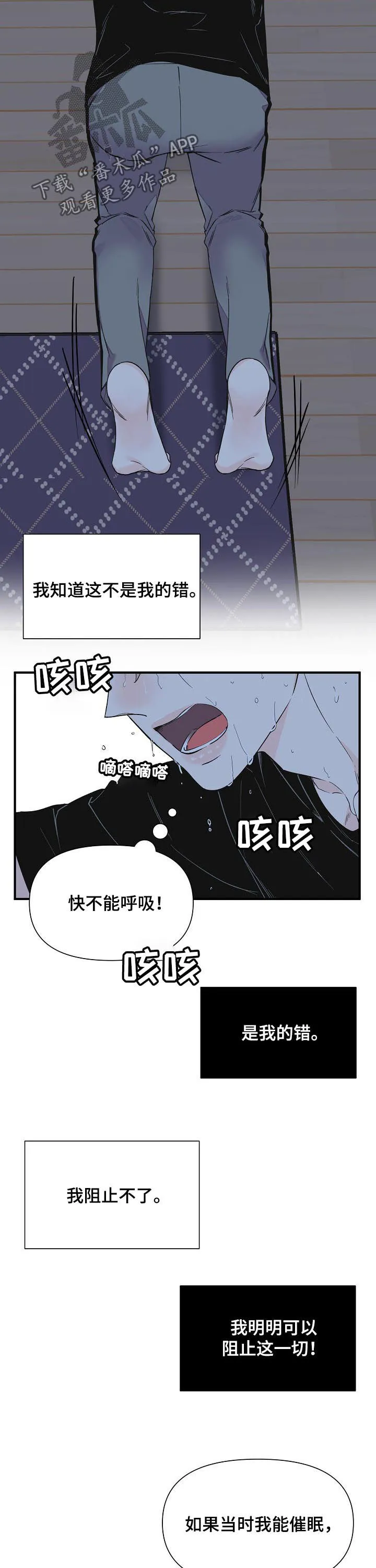 超能力职员漫画漫画,第74章：不幸10图