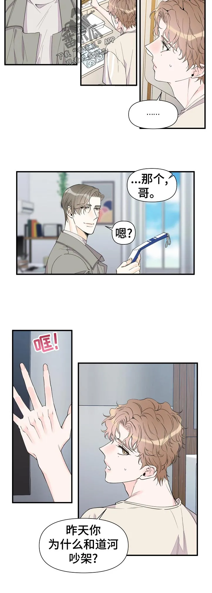 漫画超能力职员免费观看漫画,第95章：打架的理由11图