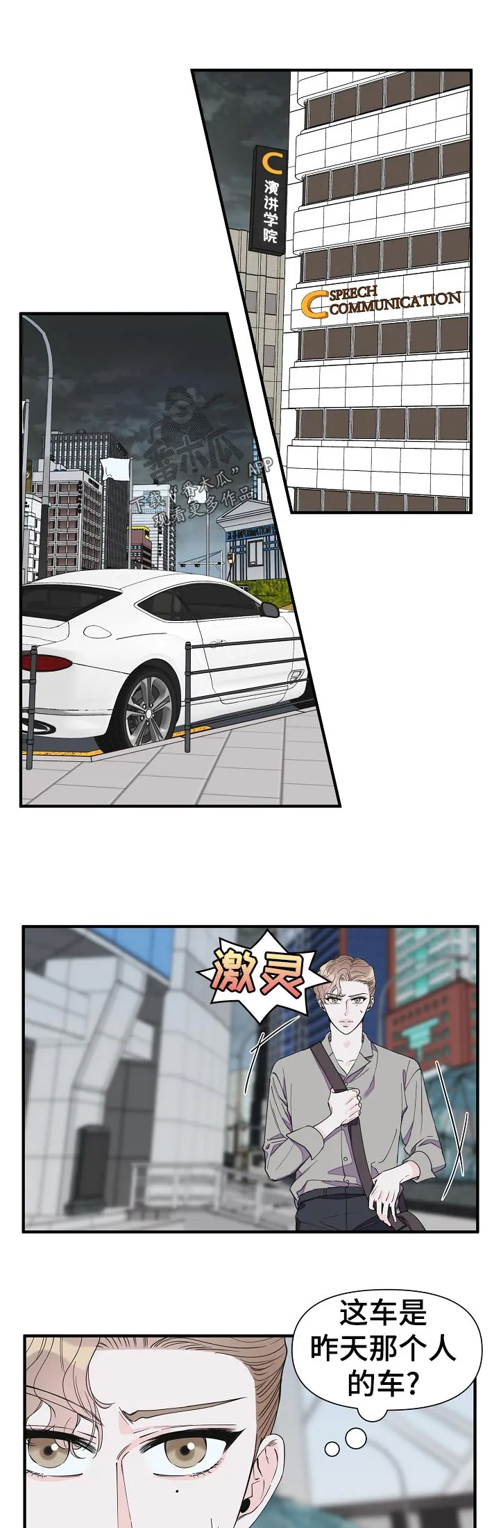 超能力职员漫画漫画,第114章：我们谈谈1图
