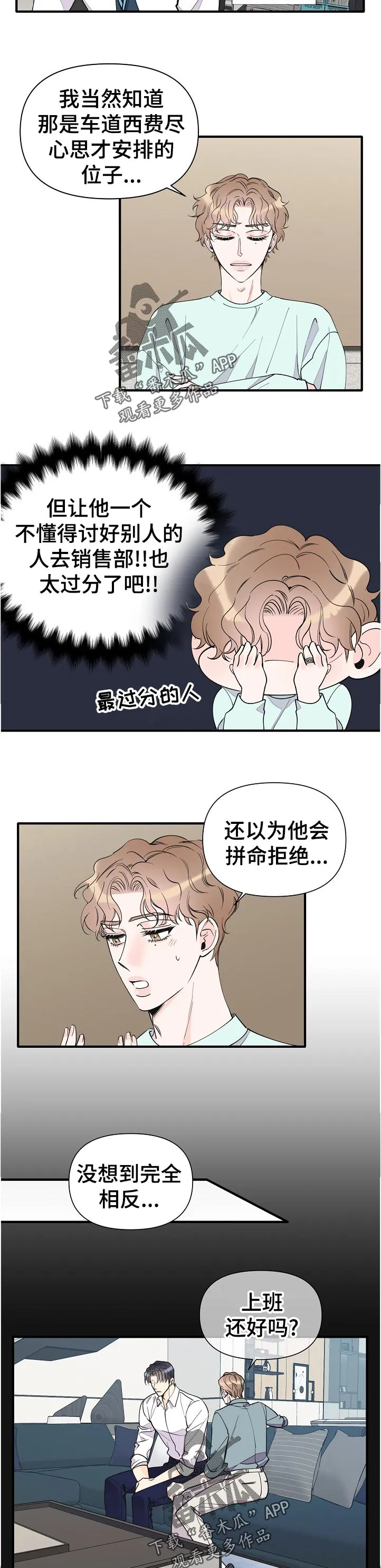 超能力职员漫画漫画,第137章：小惊喜4图