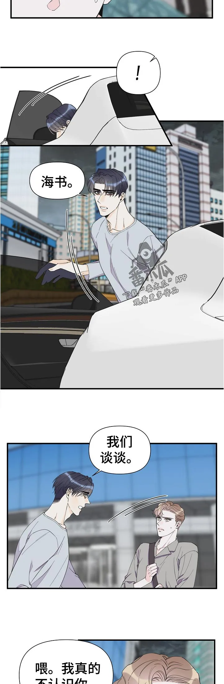 超能力职员漫画漫画,第114章：我们谈谈2图