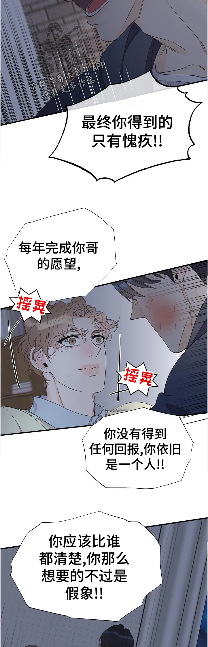 超能力职员漫画漫画,第106章：虚假的家人5图