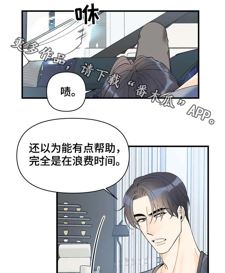 超能力职员漫画漫画,第38章：副作用1图