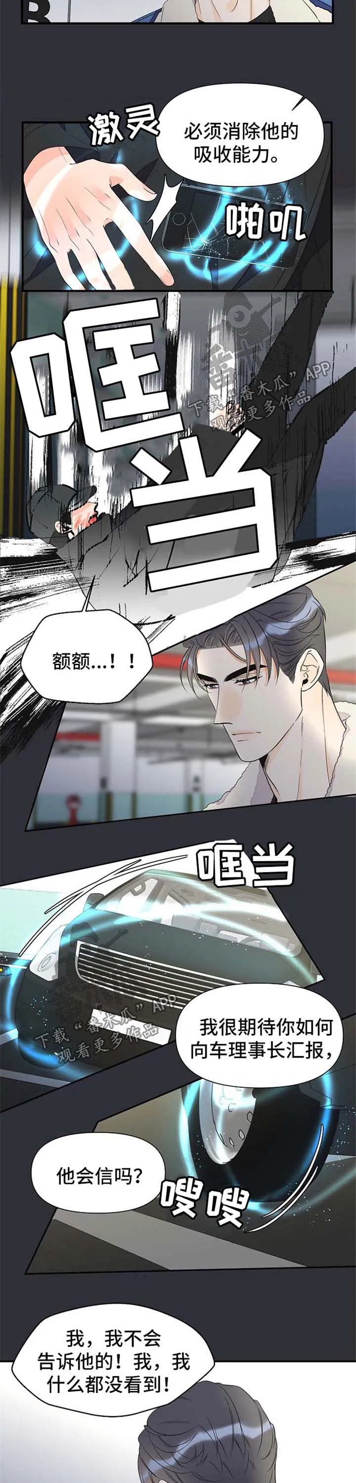 超能力职员漫画漫画,第61章：打斗4图