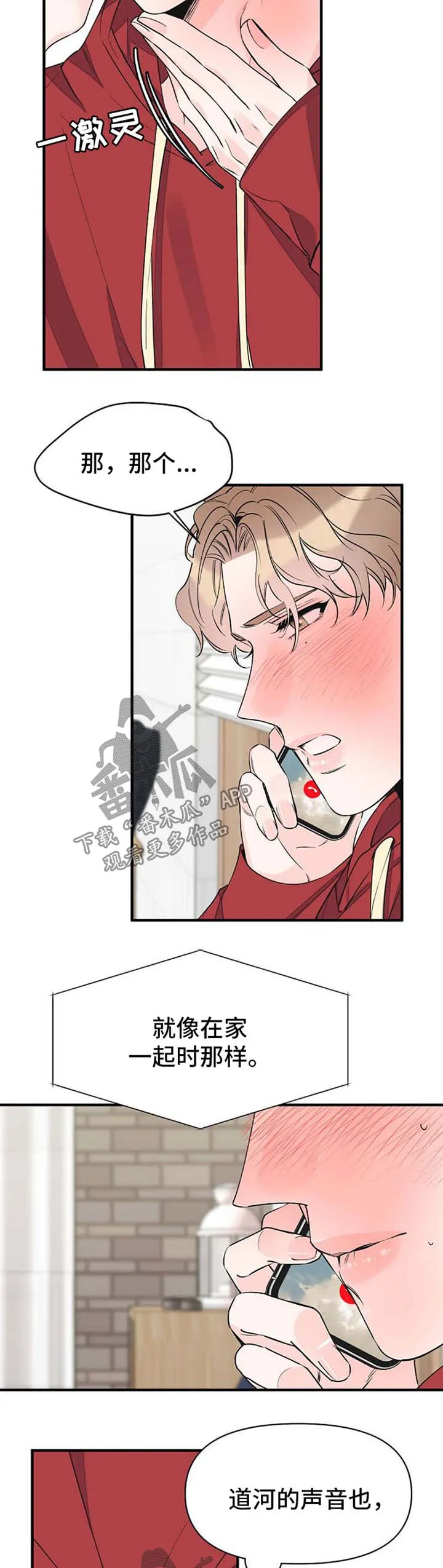 超能力职员漫画漫画,第56章：想你6图