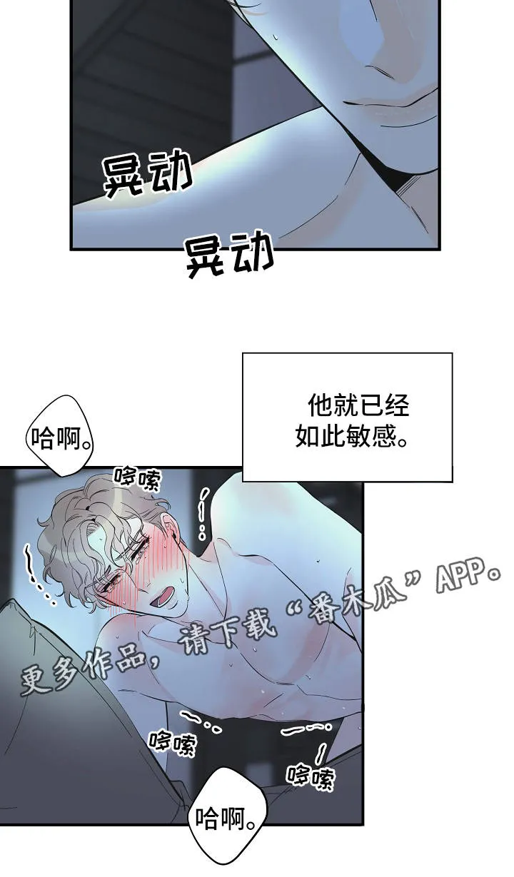 超能力职员漫画漫画,第47章：太可惜了4图