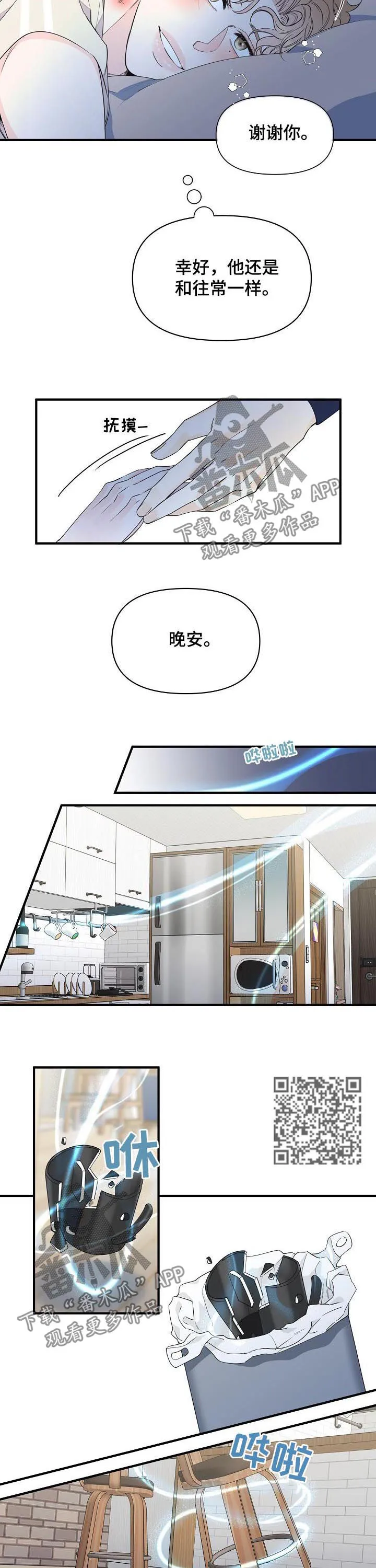 超能力职员漫画漫画,第84章：香水4图