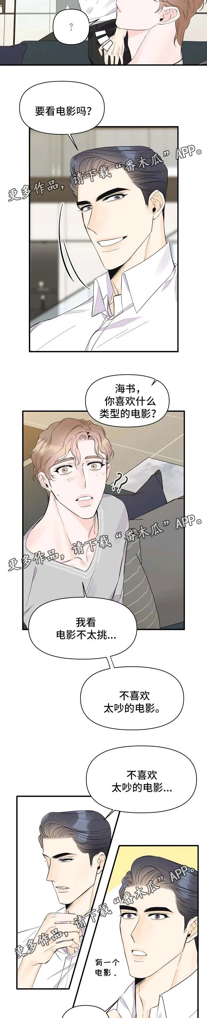 超能力职员漫画漫画,第45章：告白3图