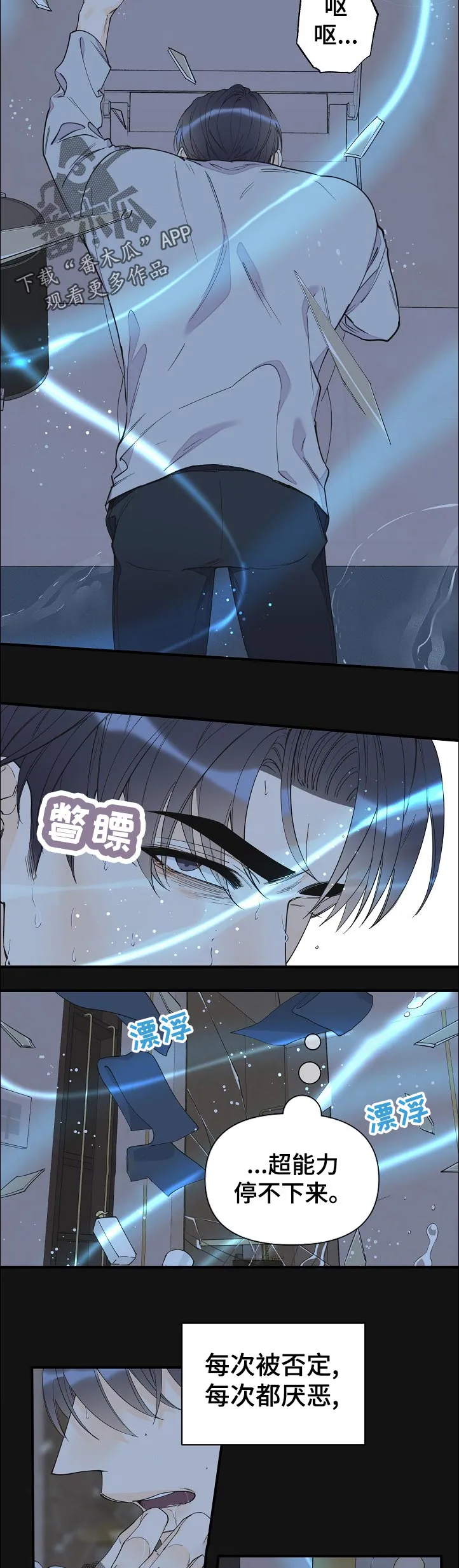 超能力者漫画免费完整版漫画,第121章：以为我习惯了2图